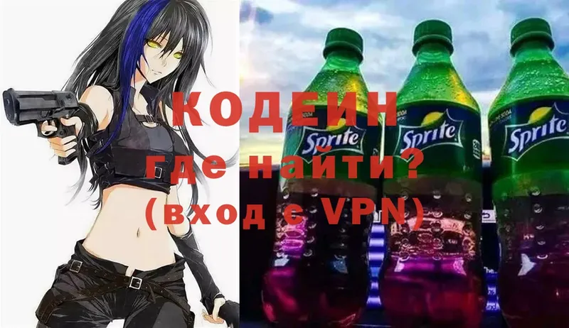 Кодеин Purple Drank  Ладушкин 